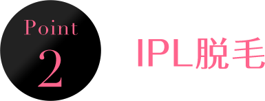 Point2 IPL脱毛